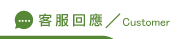 線上仿冒調查回應