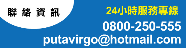 24小時免費專線0800-250-555
